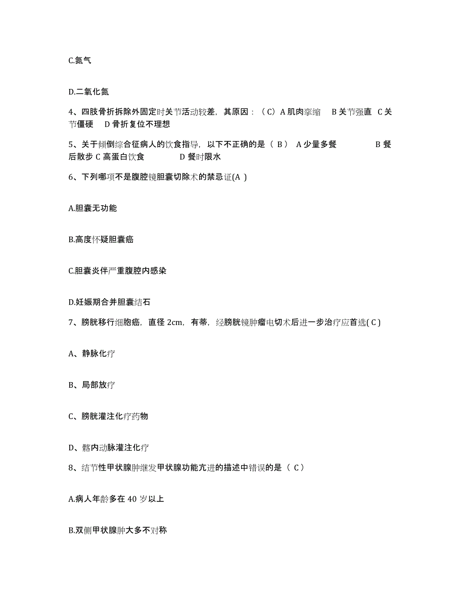 备考2025北京市海淀区北京航空航天大学校医院护士招聘通关题库(附答案)_第2页