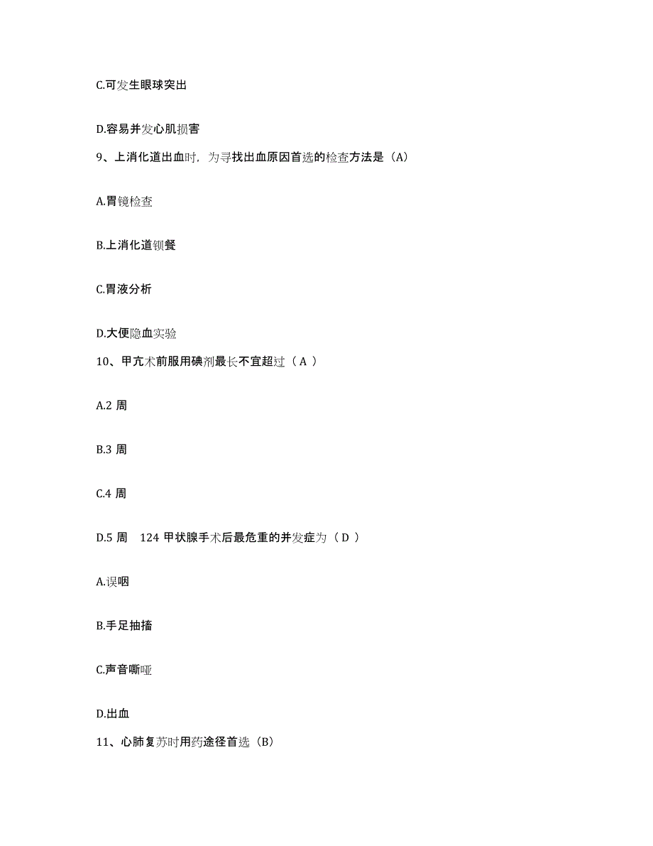 备考2025北京市海淀区北京航空航天大学校医院护士招聘通关题库(附答案)_第3页