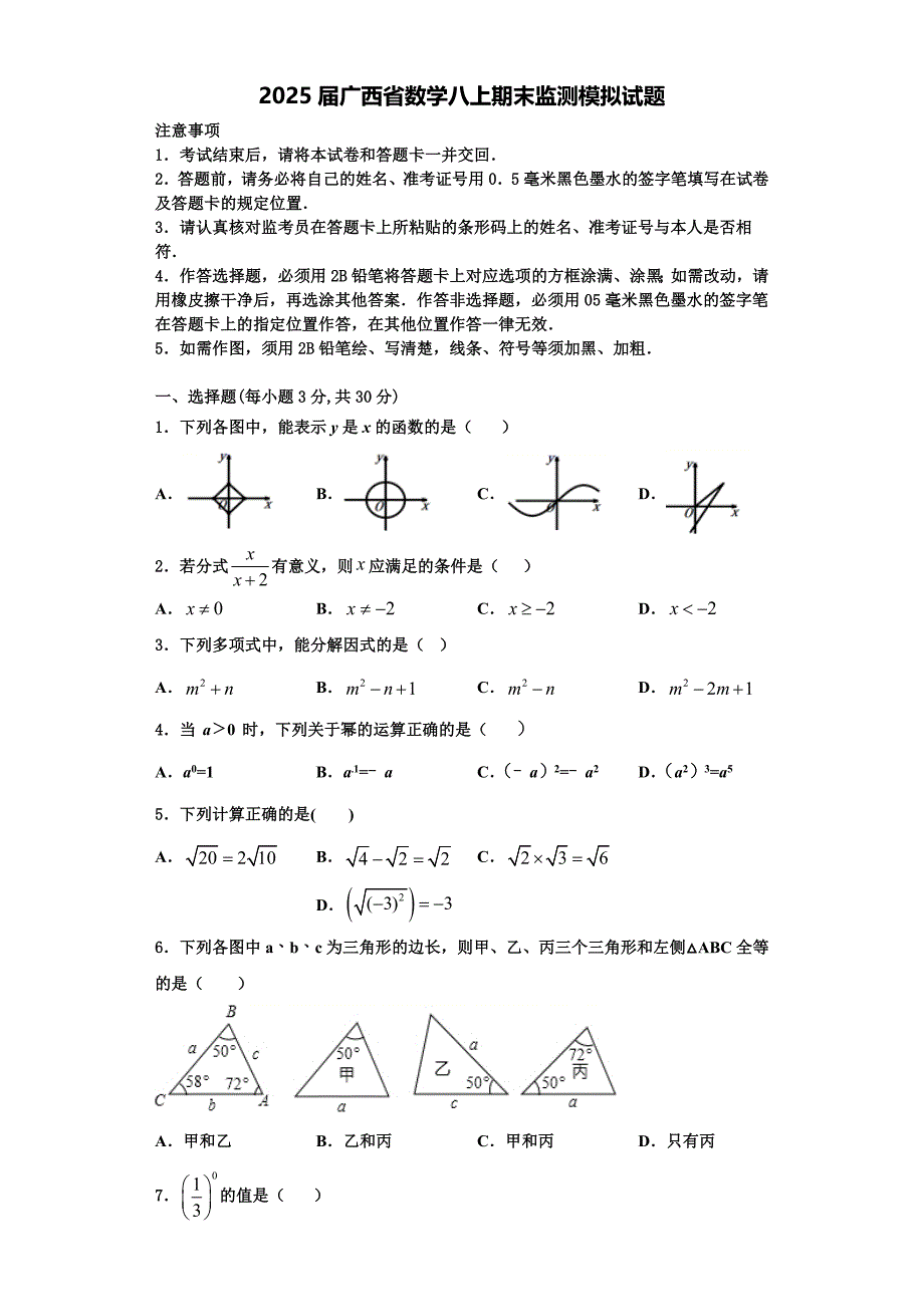 2025届广西省数学八上期末监测模拟试题含解析_第1页