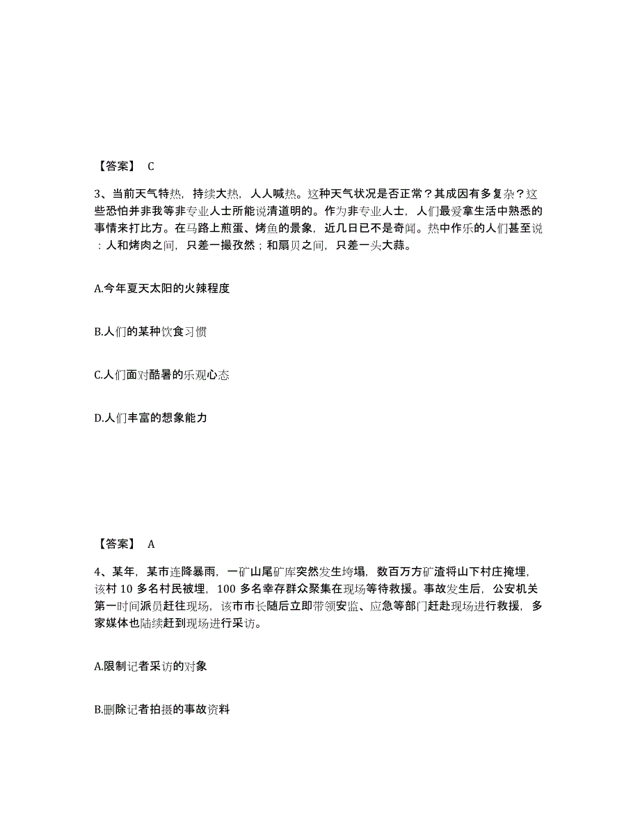 备考2025黑龙江省伊春市西林区公安警务辅助人员招聘基础试题库和答案要点_第2页