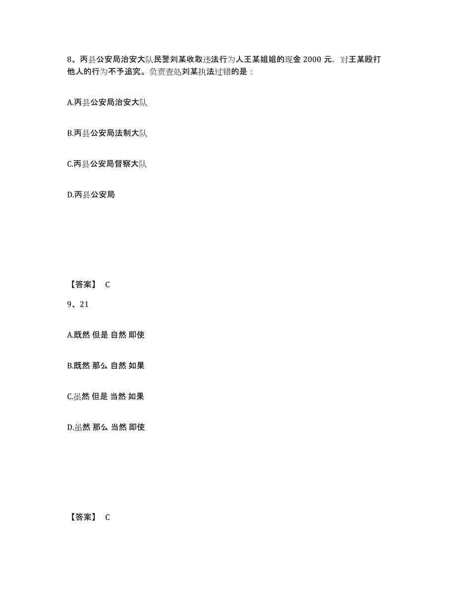 备考2025黑龙江省伊春市西林区公安警务辅助人员招聘基础试题库和答案要点_第5页