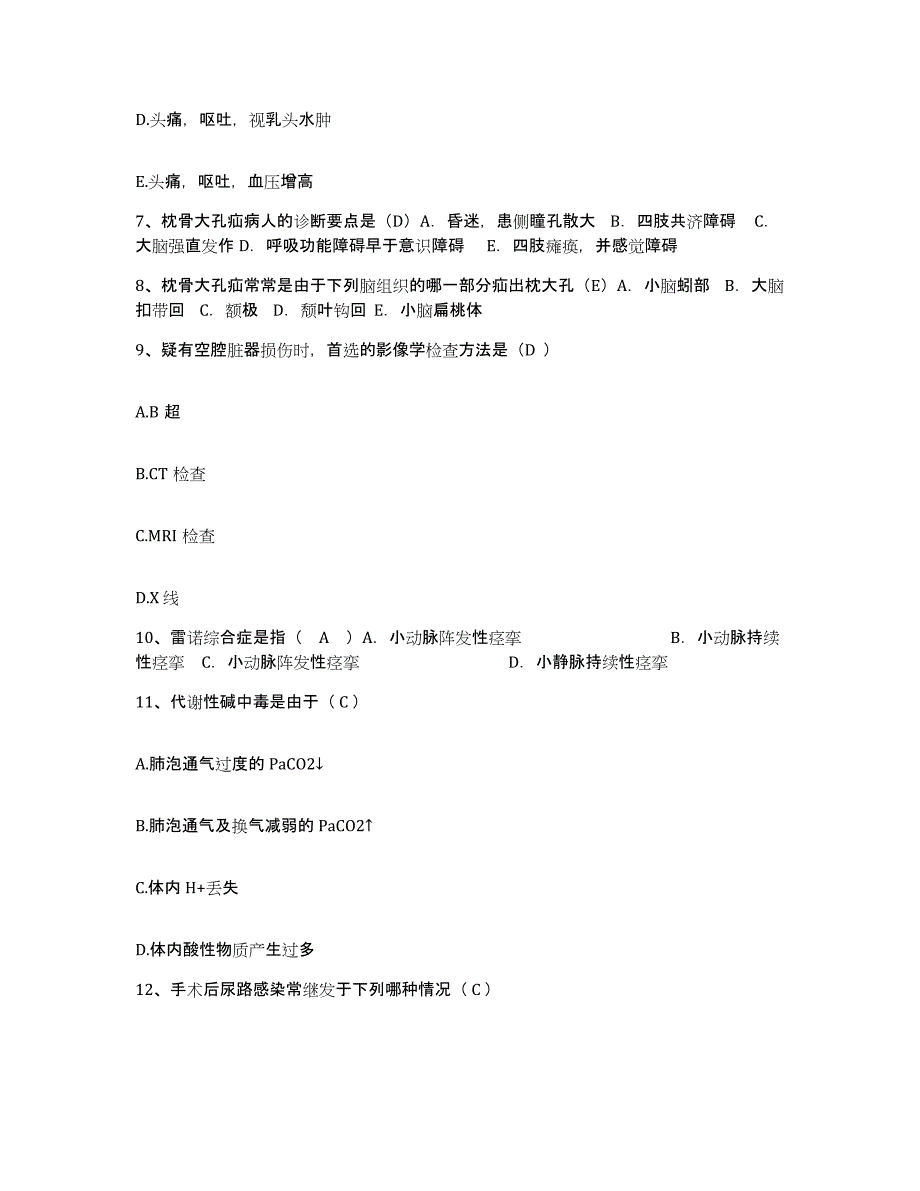 备考2025安徽省怀远县中医院护士招聘能力测试试卷A卷附答案_第3页