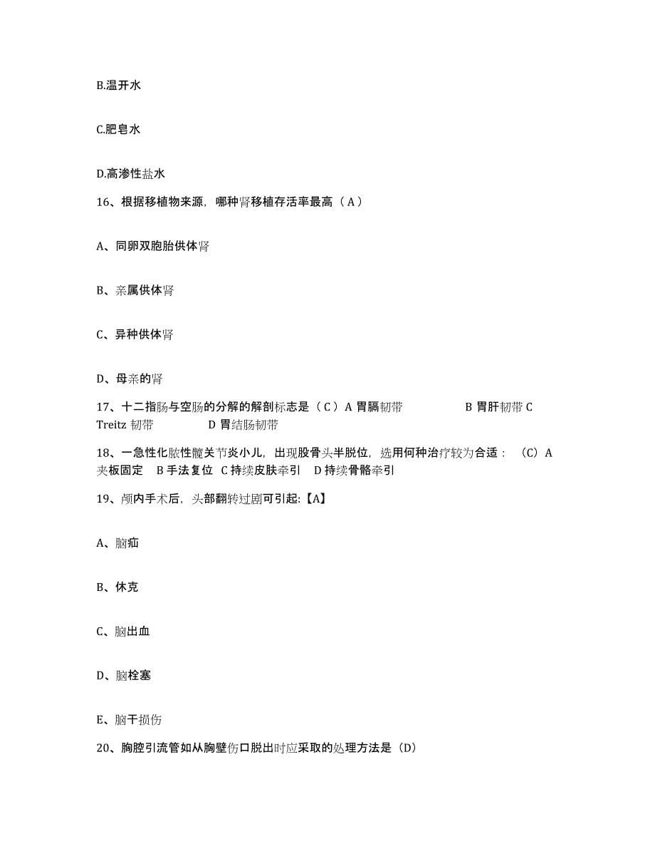 备考2025安徽省怀远县中医院护士招聘能力测试试卷A卷附答案_第5页