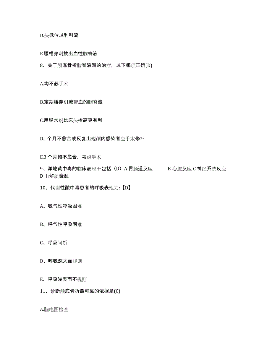 备考2025北京市房山区窦店中心卫生院护士招聘每日一练试卷A卷含答案_第3页