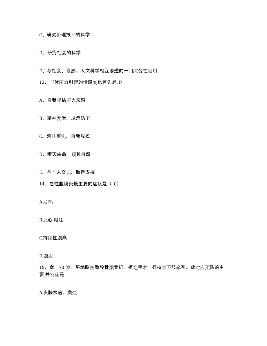 备考2025内蒙古赤峰市红山区医院护士招聘模考预测题库(夺冠系列)_第4页