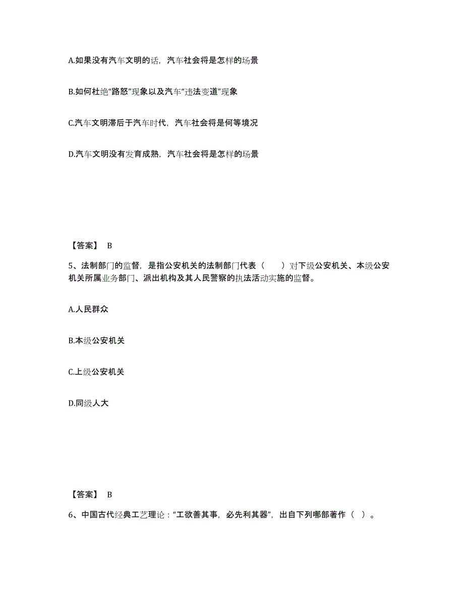 备考2025河南省新乡市卫滨区公安警务辅助人员招聘能力提升试卷B卷附答案_第3页