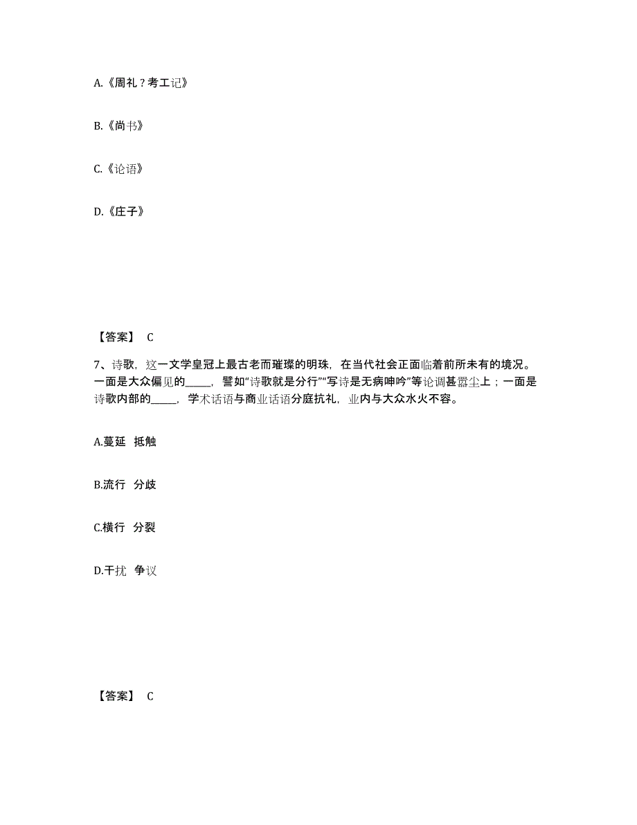 备考2025河南省新乡市卫滨区公安警务辅助人员招聘能力提升试卷B卷附答案_第4页