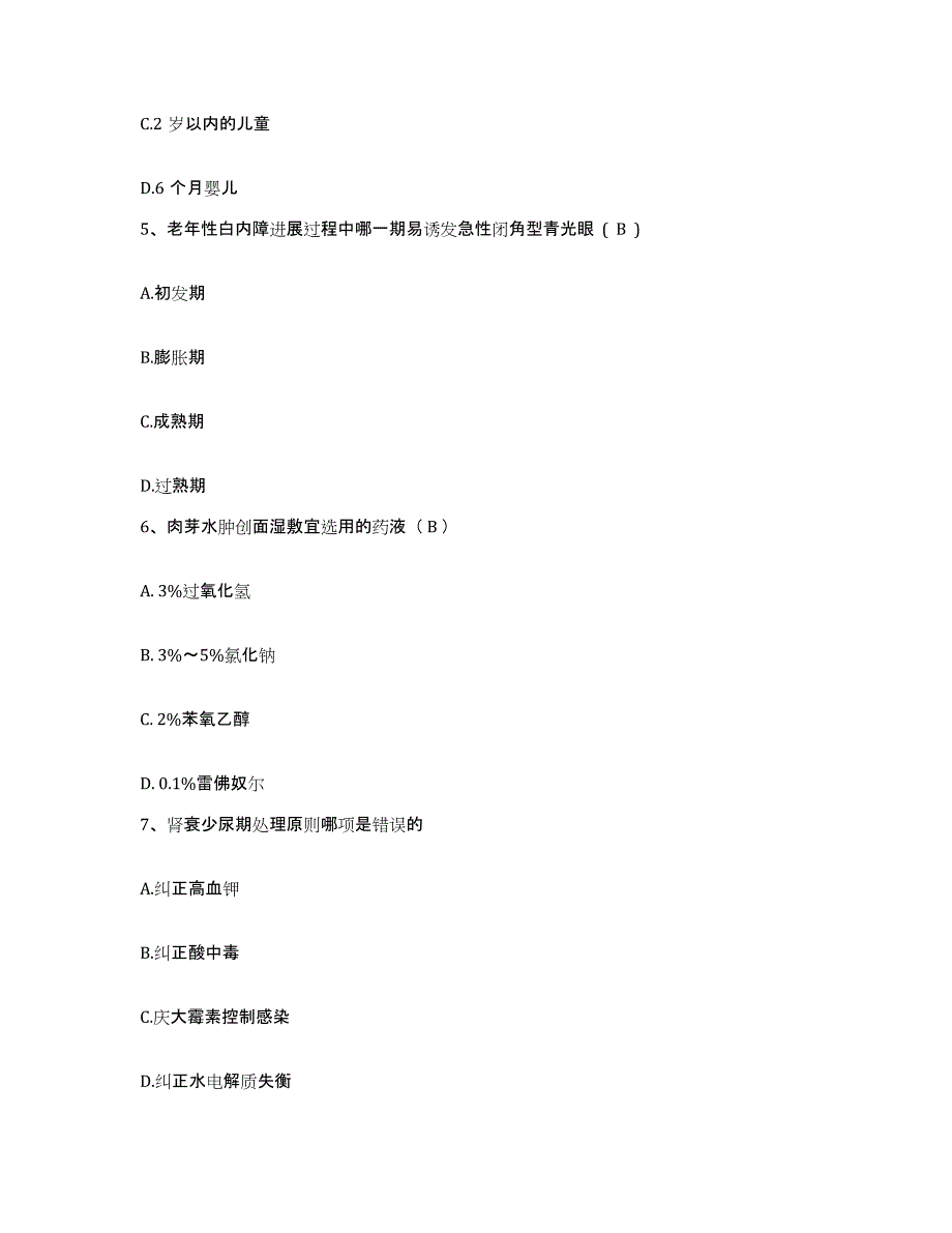 备考2025安徽省铜陵县人民医院护士招聘每日一练试卷B卷含答案_第2页