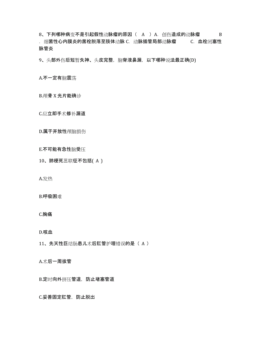 备考2025内蒙古鄂托克旗蒙医院护士招聘自测模拟预测题库_第3页