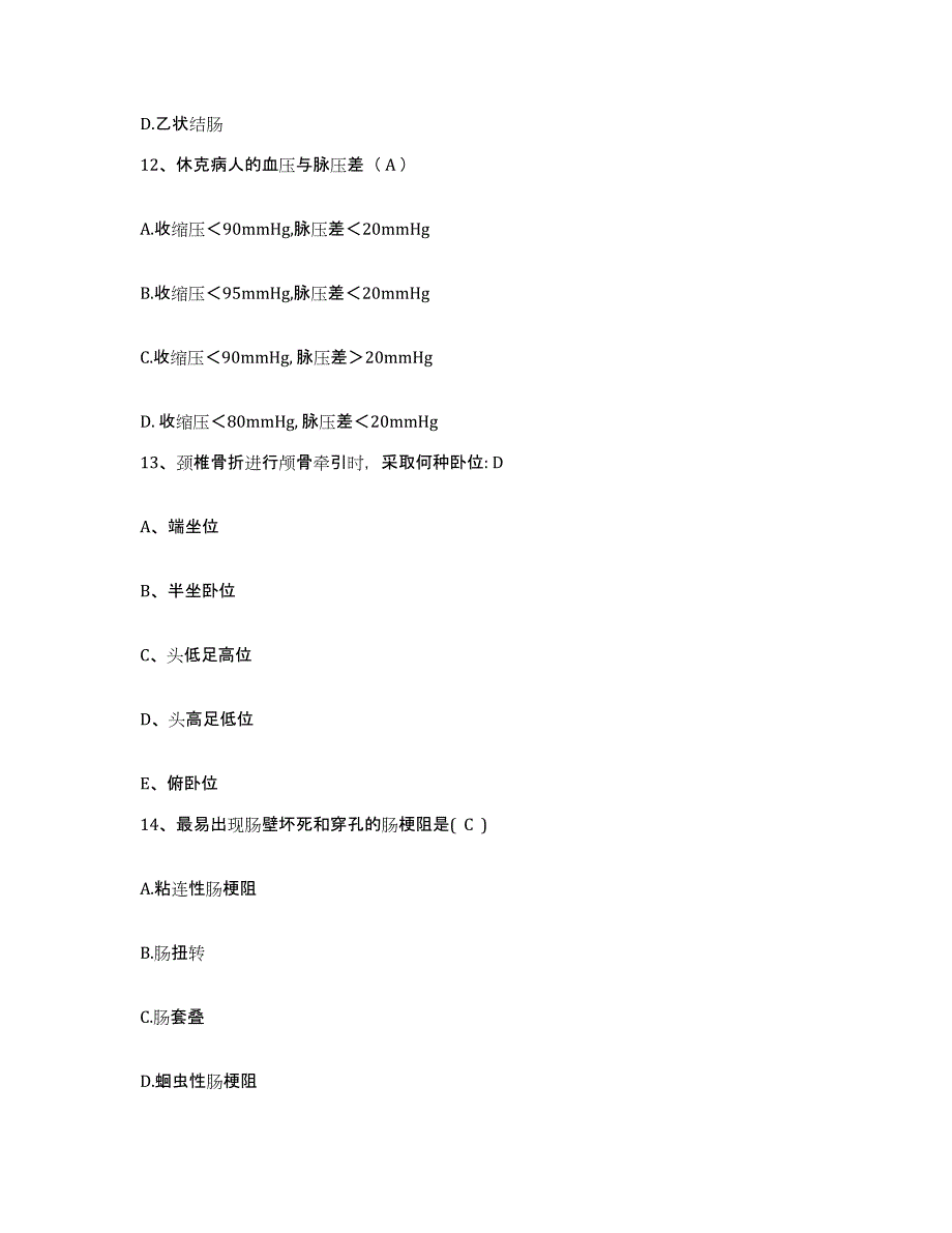 备考2025广东省东莞市企石医院护士招聘考前冲刺模拟试卷B卷含答案_第4页