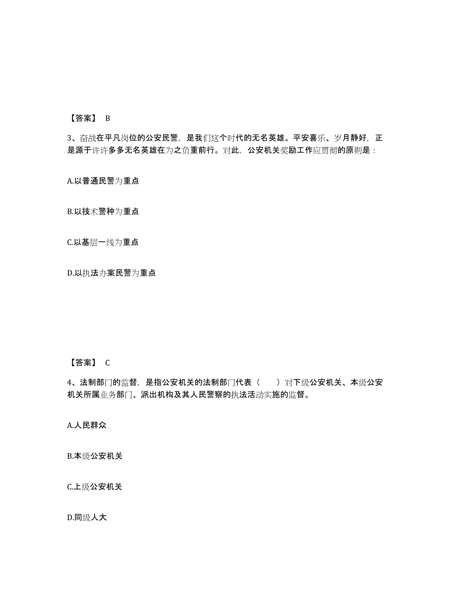 备考2025河南省开封市杞县公安警务辅助人员招聘真题附答案_第2页