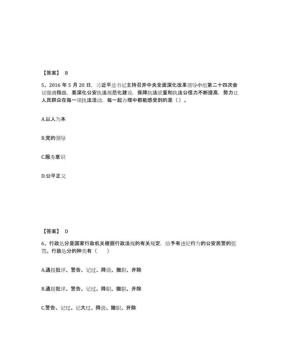 备考2025河南省开封市杞县公安警务辅助人员招聘真题附答案_第3页