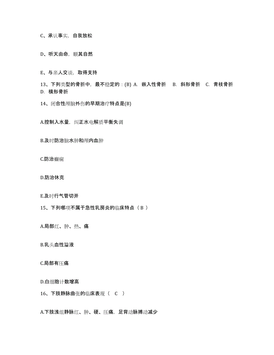 备考2025广东省东莞市工人医院护士招聘强化训练试卷B卷附答案_第4页