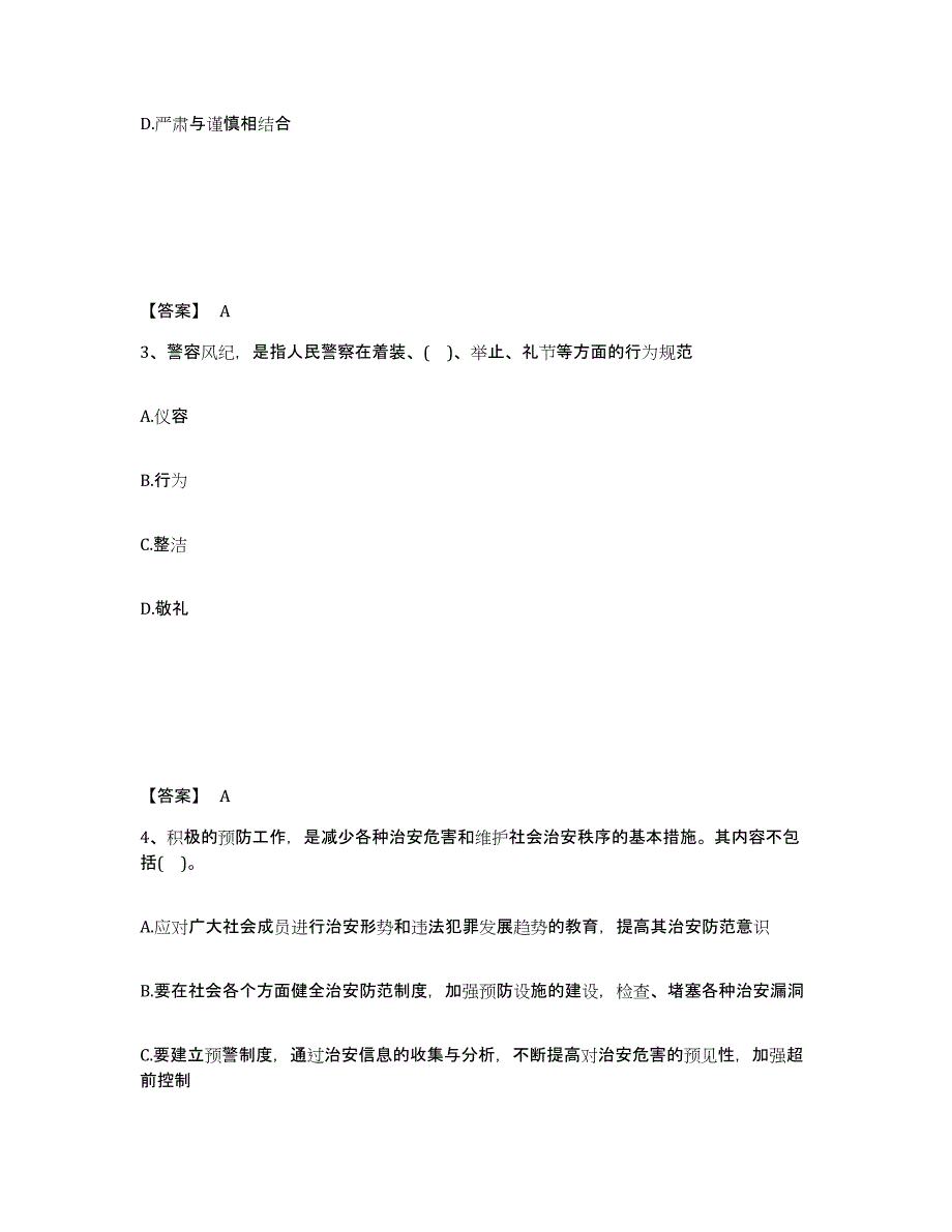 备考2025黑龙江省大庆市公安警务辅助人员招聘考前冲刺试卷A卷含答案_第2页