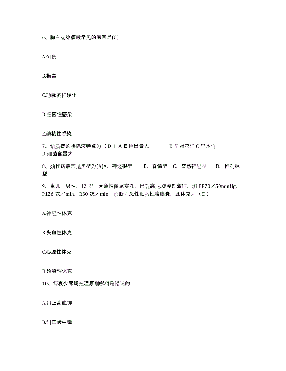 备考2025安徽省灵壁县灵璧县第二人民医院护士招聘能力测试试卷B卷附答案_第3页