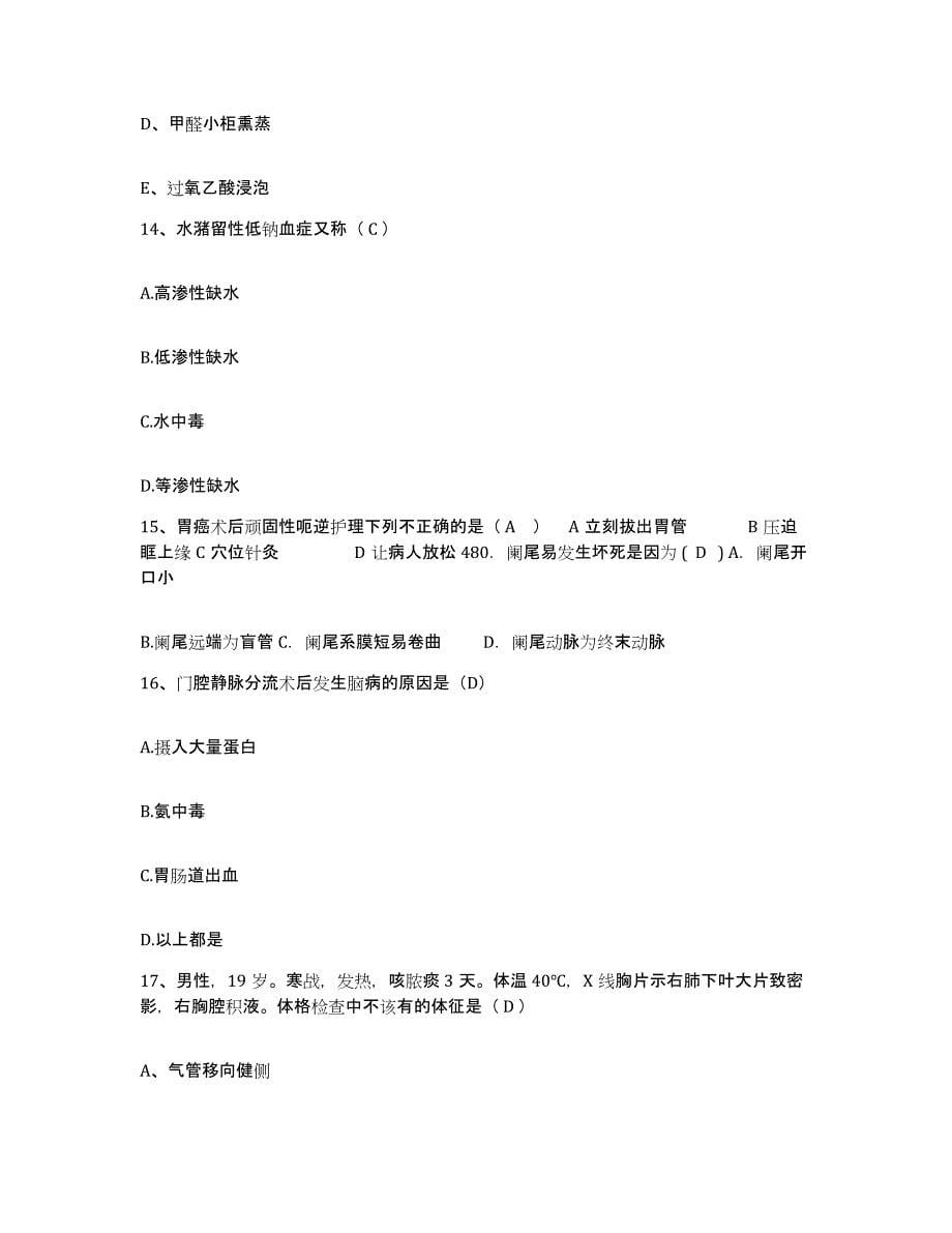 备考2025安徽省灵壁县灵璧县第二人民医院护士招聘能力测试试卷B卷附答案_第5页