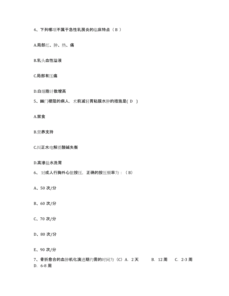 备考2025内蒙古赤峰市松山区中医院护士招聘题库练习试卷B卷附答案_第2页