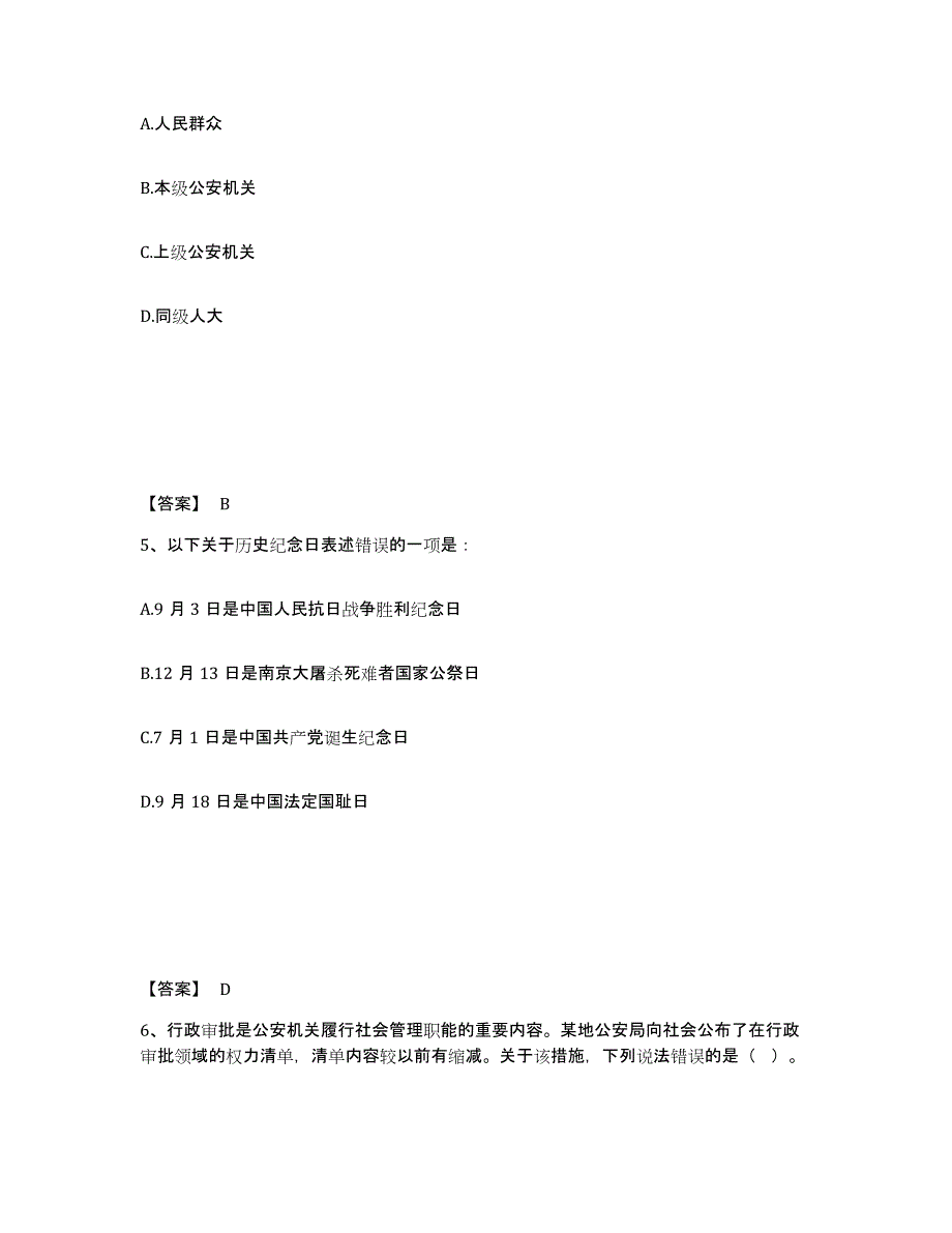 备考2025黑龙江省佳木斯市前进区公安警务辅助人员招聘能力检测试卷A卷附答案_第3页