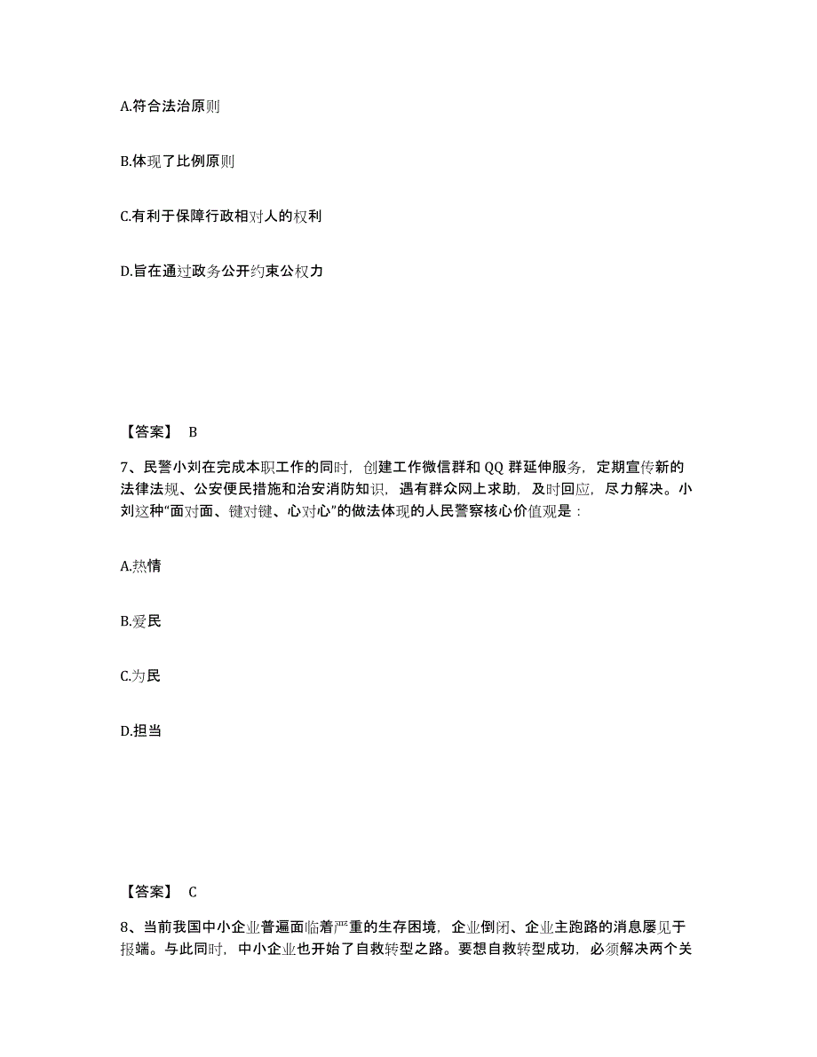 备考2025黑龙江省佳木斯市前进区公安警务辅助人员招聘能力检测试卷A卷附答案_第4页