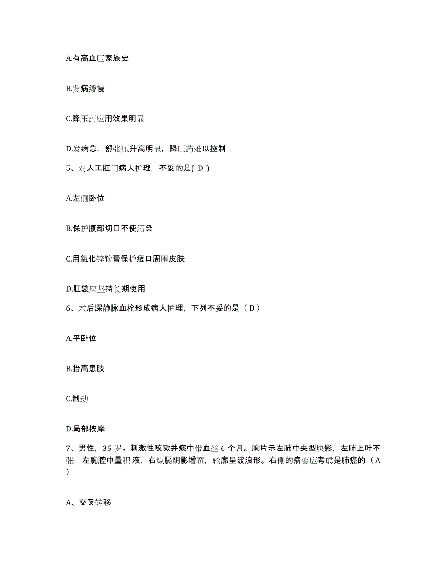 备考2025广东省北京大学深圳医院(原深圳市中心医院)护士招聘自我检测试卷B卷附答案_第2页