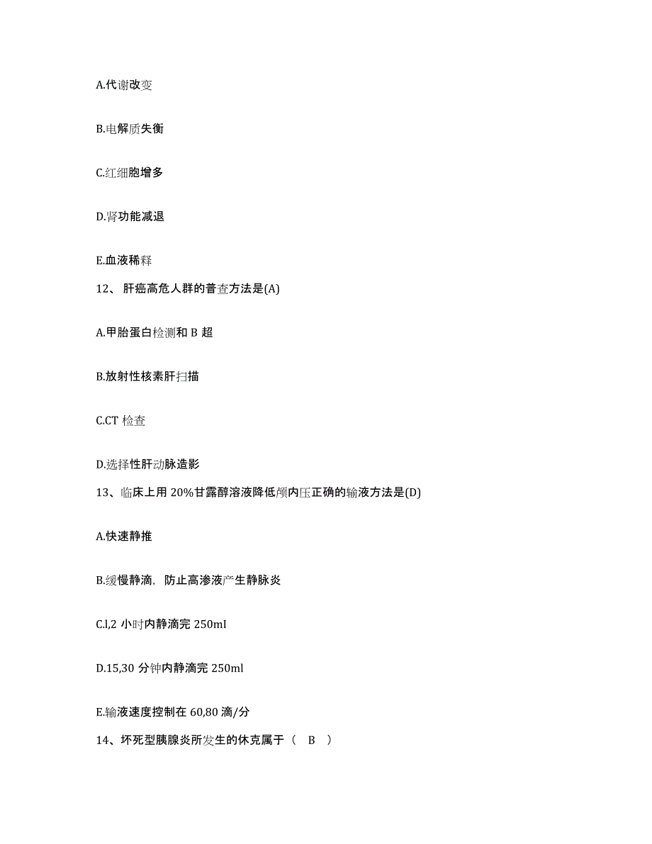 备考2025广东省北京大学深圳医院(原深圳市中心医院)护士招聘自我检测试卷B卷附答案_第4页