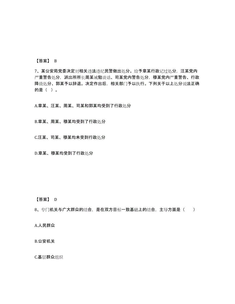 备考2025辽宁省辽阳市白塔区公安警务辅助人员招聘模拟考试试卷A卷含答案_第4页