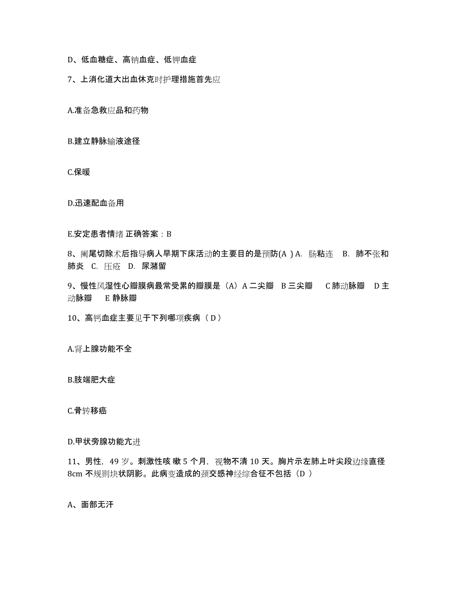 备考2025安徽省阜阳市阜阳肿瘤医院护士招聘自我提分评估(附答案)_第3页