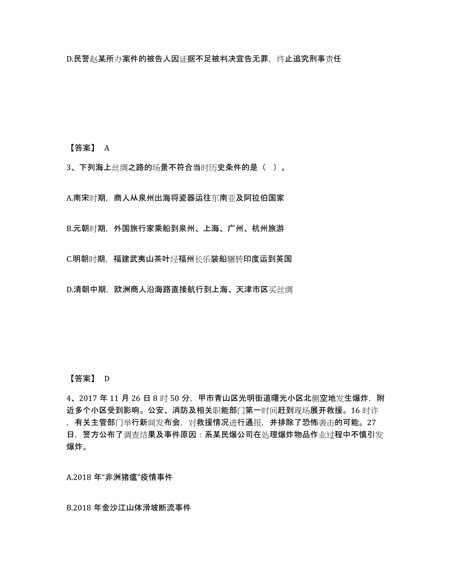 备考2025湖北省襄樊市老河口市公安警务辅助人员招聘考试题库_第2页