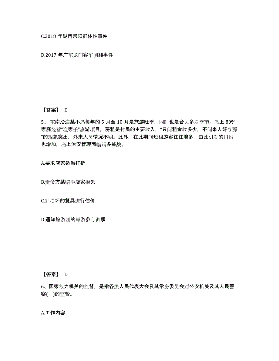 备考2025湖北省襄樊市老河口市公安警务辅助人员招聘考试题库_第3页