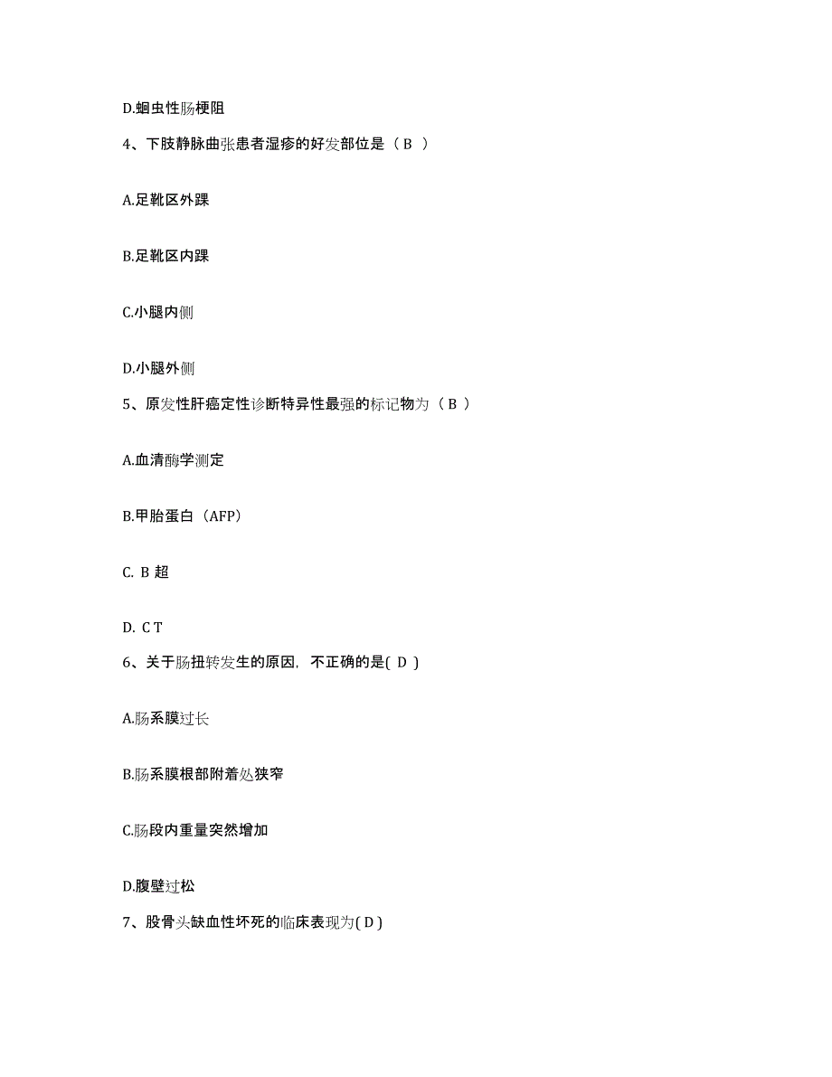 备考2025北京市朝阳区北京第七城市建设工程公司医院护士招聘测试卷(含答案)_第2页