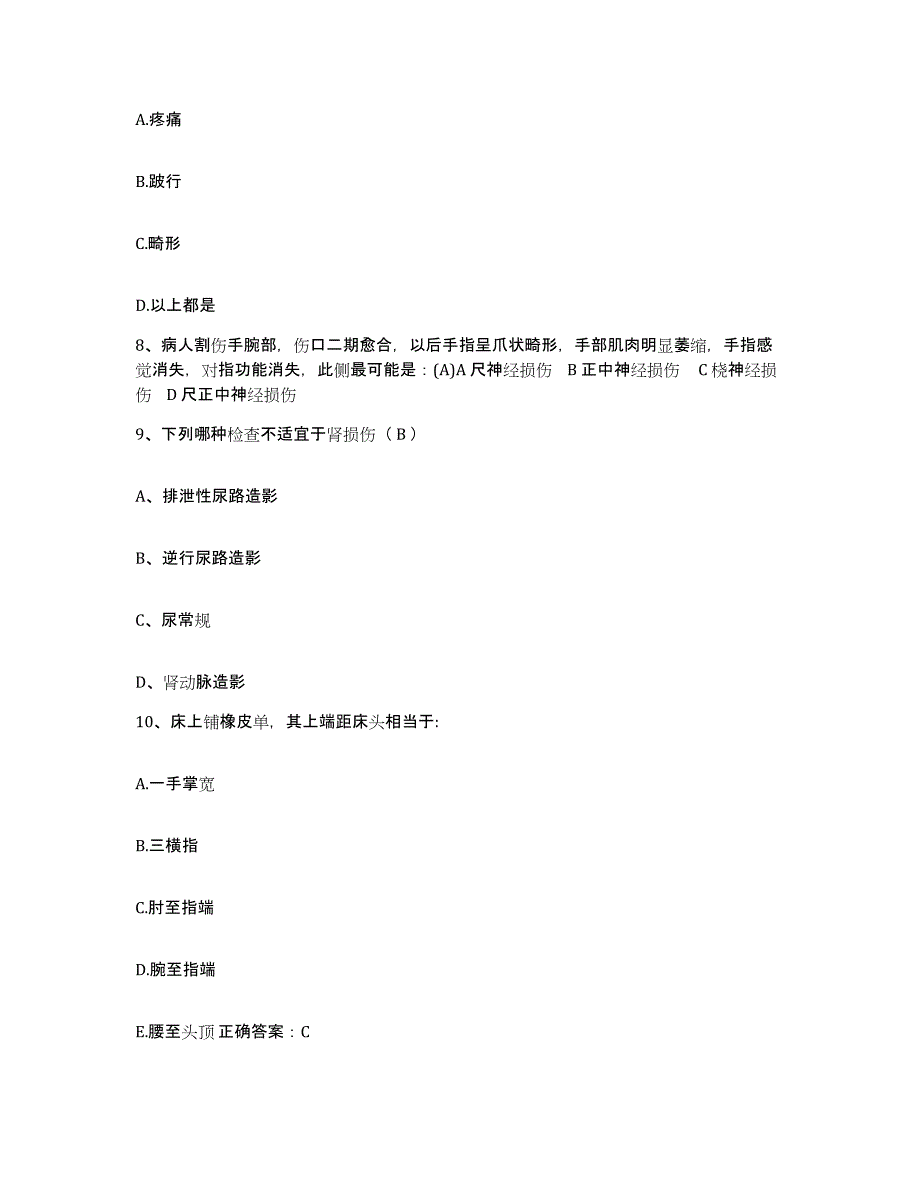 备考2025北京市朝阳区北京第七城市建设工程公司医院护士招聘测试卷(含答案)_第3页