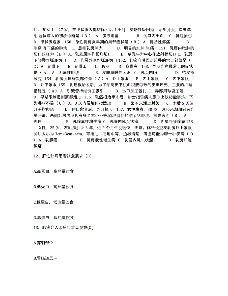 备考2025北京市朝阳区北京第七城市建设工程公司医院护士招聘测试卷(含答案)_第4页