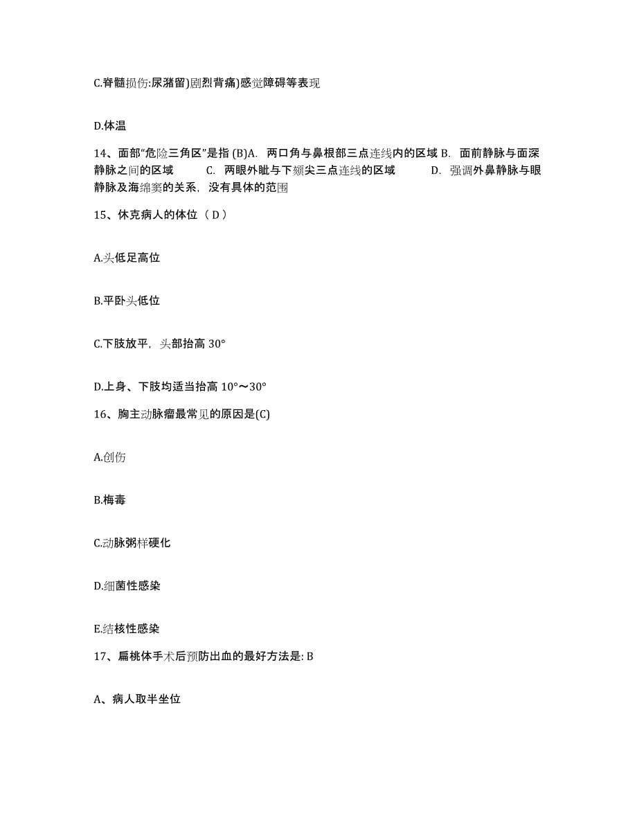 备考2025北京市朝阳区北京第七城市建设工程公司医院护士招聘测试卷(含答案)_第5页