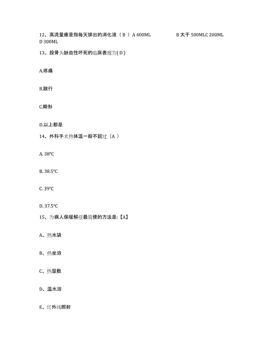 备考2025安徽省歙县中医院护士招聘模拟预测参考题库及答案_第4页