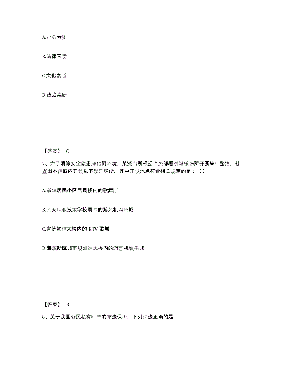 备考2025黑龙江省鸡西市鸡东县公安警务辅助人员招聘能力检测试卷B卷附答案_第4页