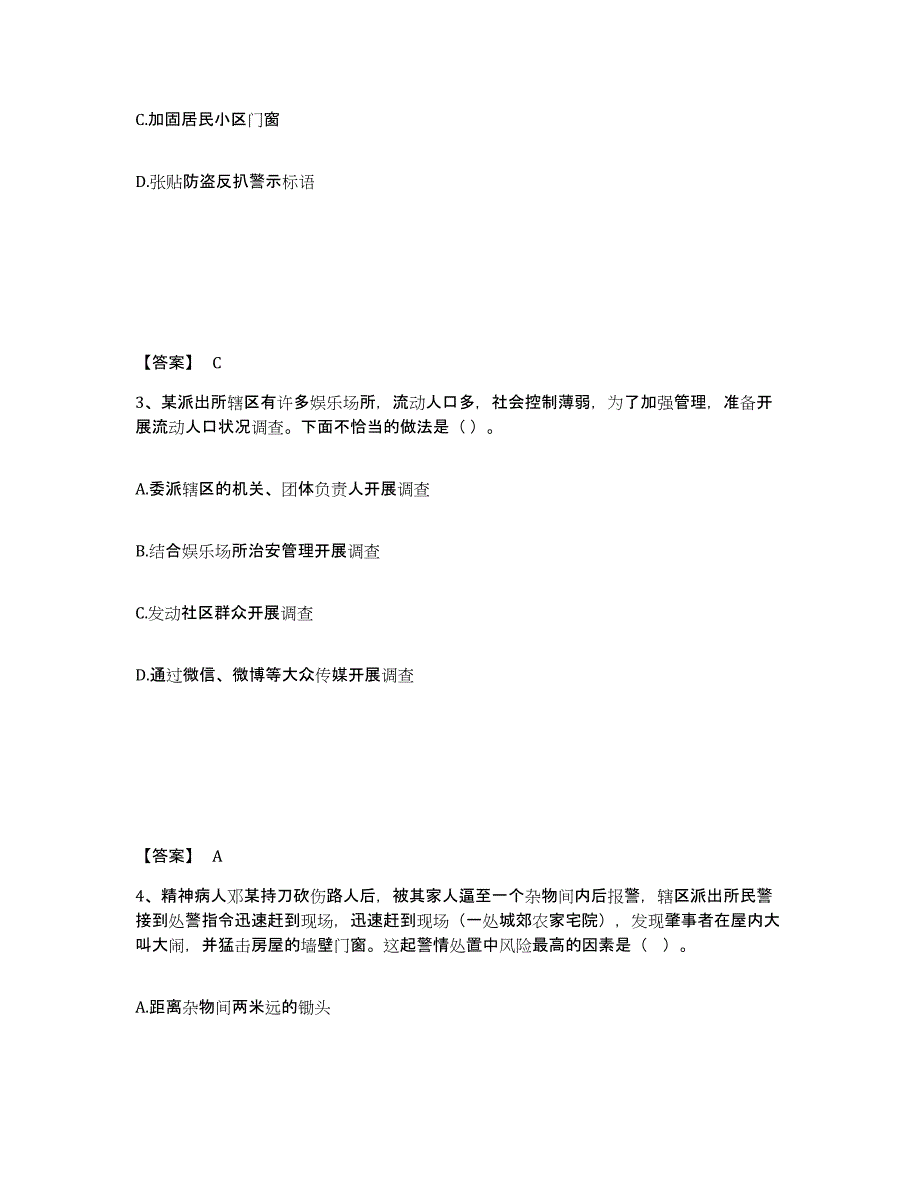 备考2025黑龙江省伊春市公安警务辅助人员招聘押题练习试卷A卷附答案_第2页