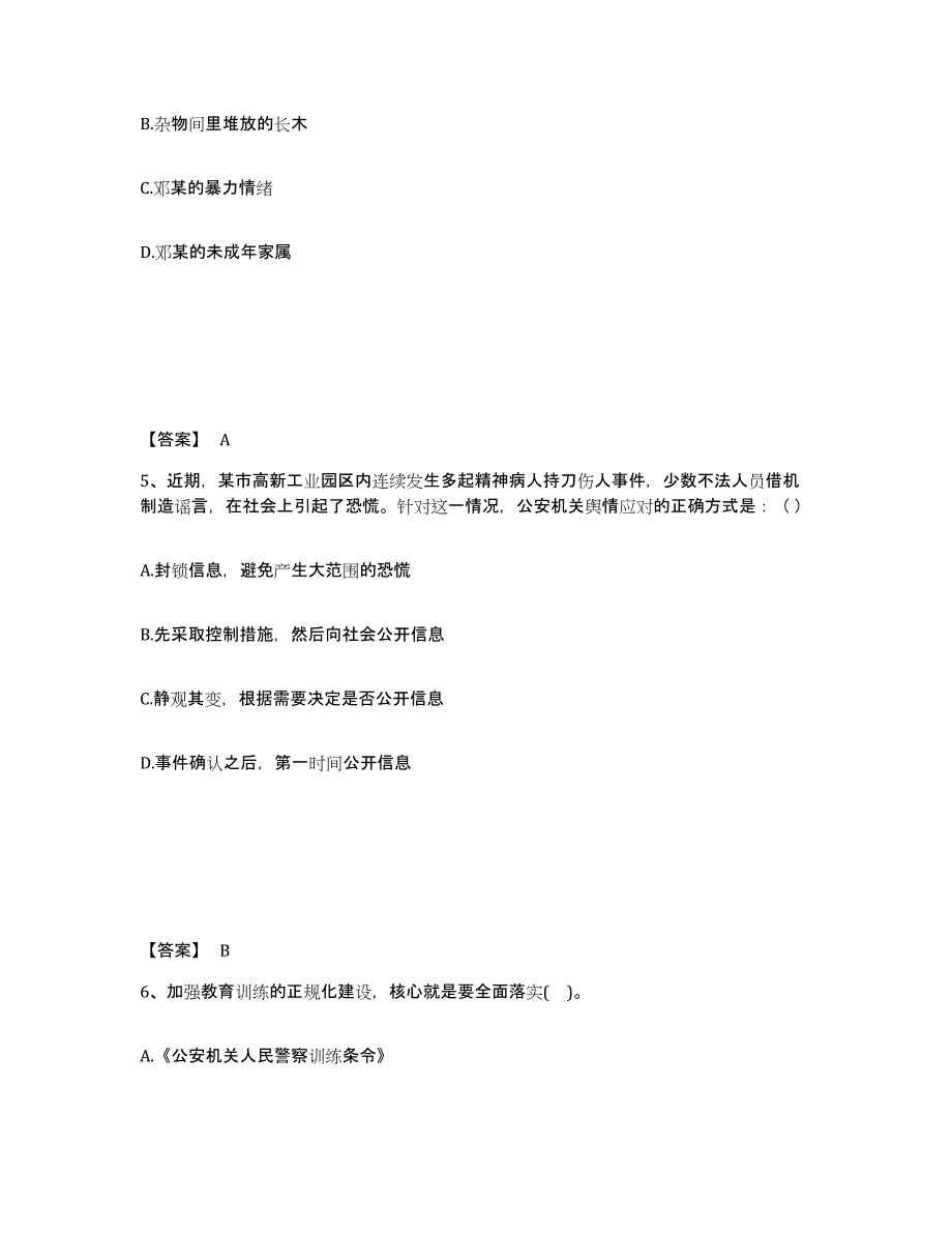 备考2025黑龙江省伊春市公安警务辅助人员招聘押题练习试卷A卷附答案_第3页