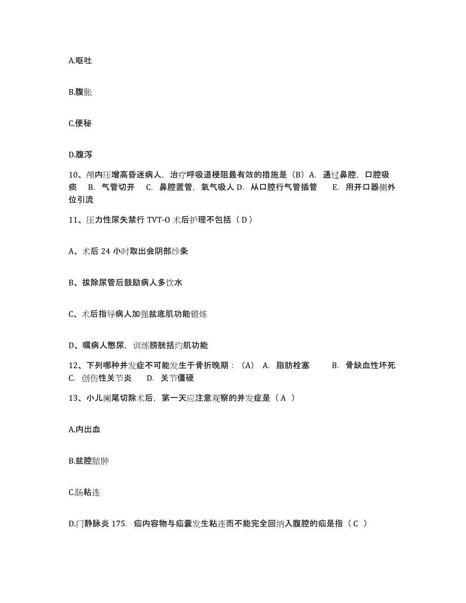 备考2025广东省丰顺县妇幼保健所护士招聘题库附答案（典型题）_第5页