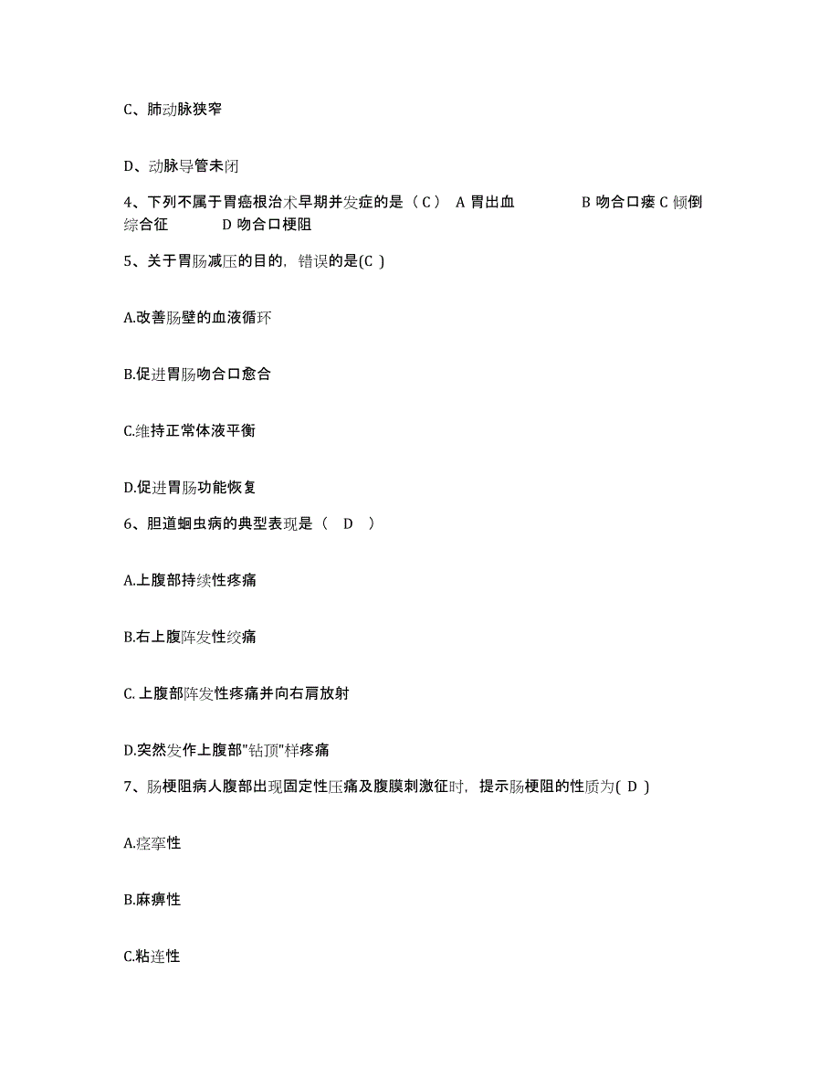 备考2025北京市石景山区中医院护士招聘综合检测试卷A卷含答案_第2页