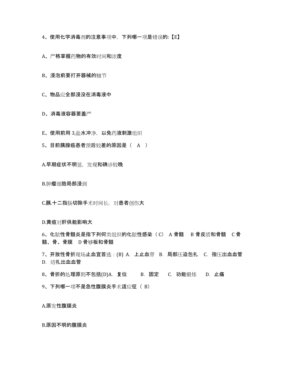 备考2025北京市丰台区蒲黄榆医院护士招聘模考预测题库(夺冠系列)_第2页