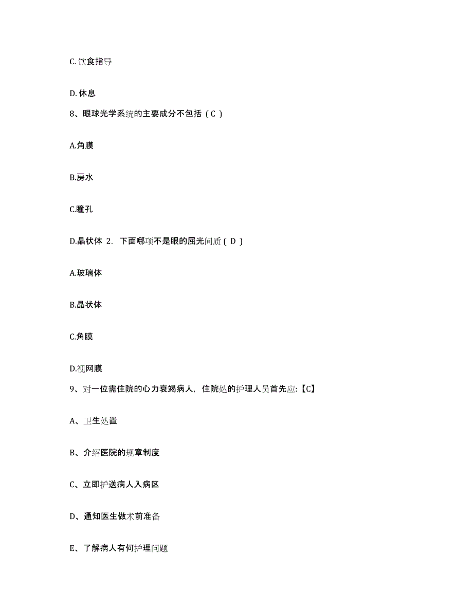 备考2025安徽省合肥市中医结石专科医院护士招聘考前练习题及答案_第3页