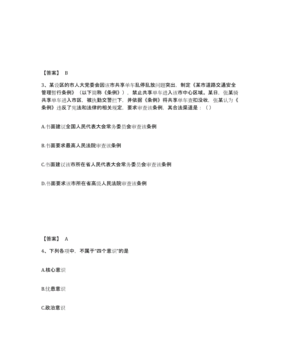 备考2025辽宁省葫芦岛市南票区公安警务辅助人员招聘模考预测题库(夺冠系列)_第2页