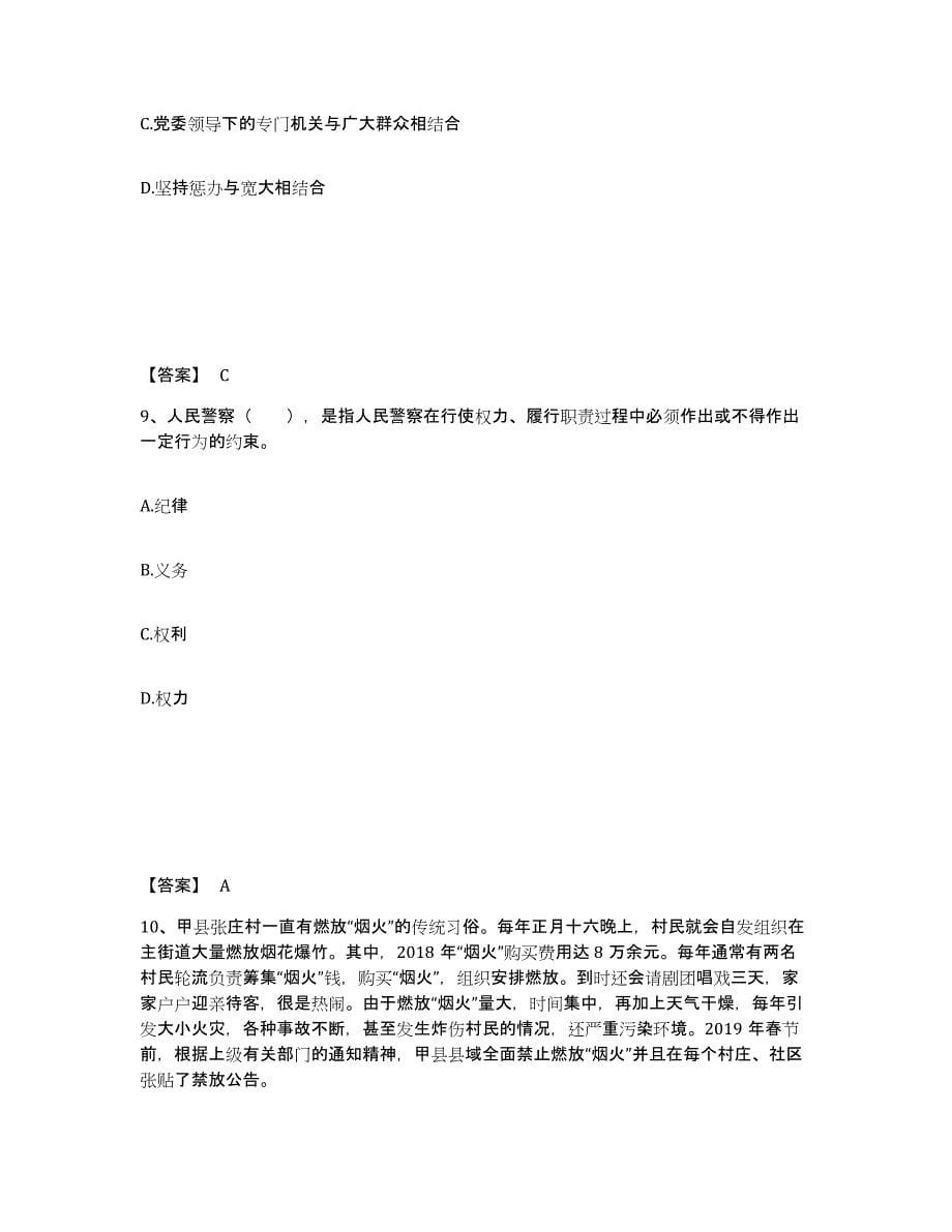 备考2025湖北省襄樊市宜城市公安警务辅助人员招聘每日一练试卷B卷含答案_第5页