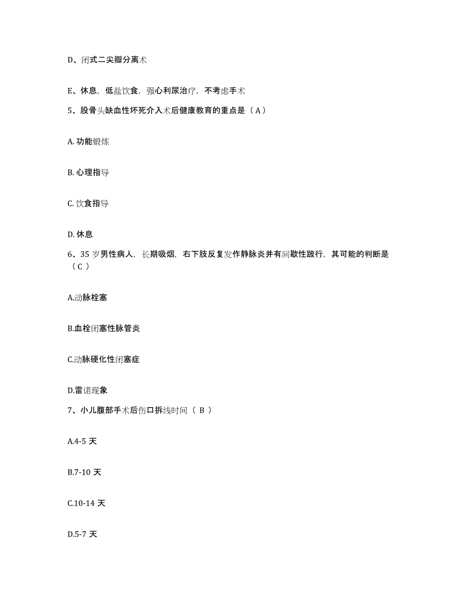 备考2025北京市朝阳区团结湖医院护士招聘综合练习试卷A卷附答案_第2页