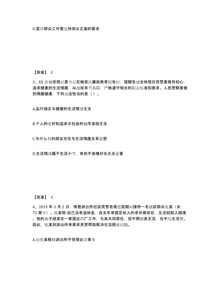 备考2025重庆市公安警务辅助人员招聘能力测试试卷A卷附答案_第2页