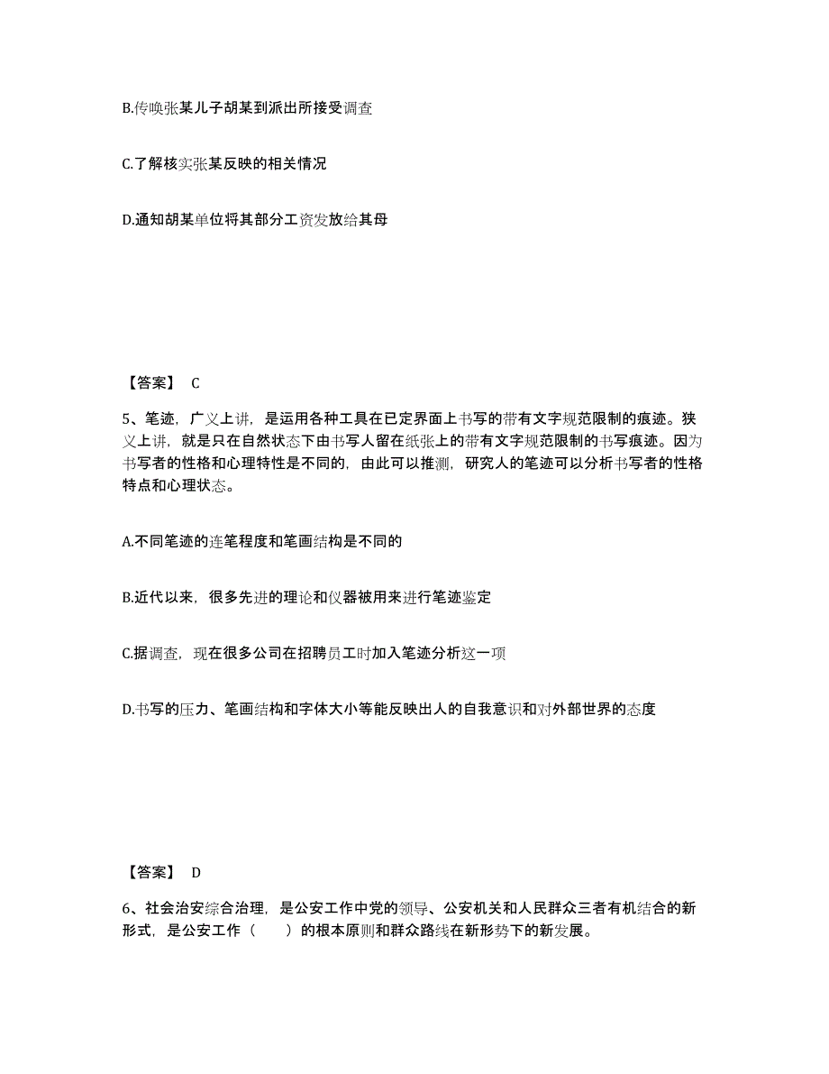 备考2025重庆市公安警务辅助人员招聘能力测试试卷A卷附答案_第3页