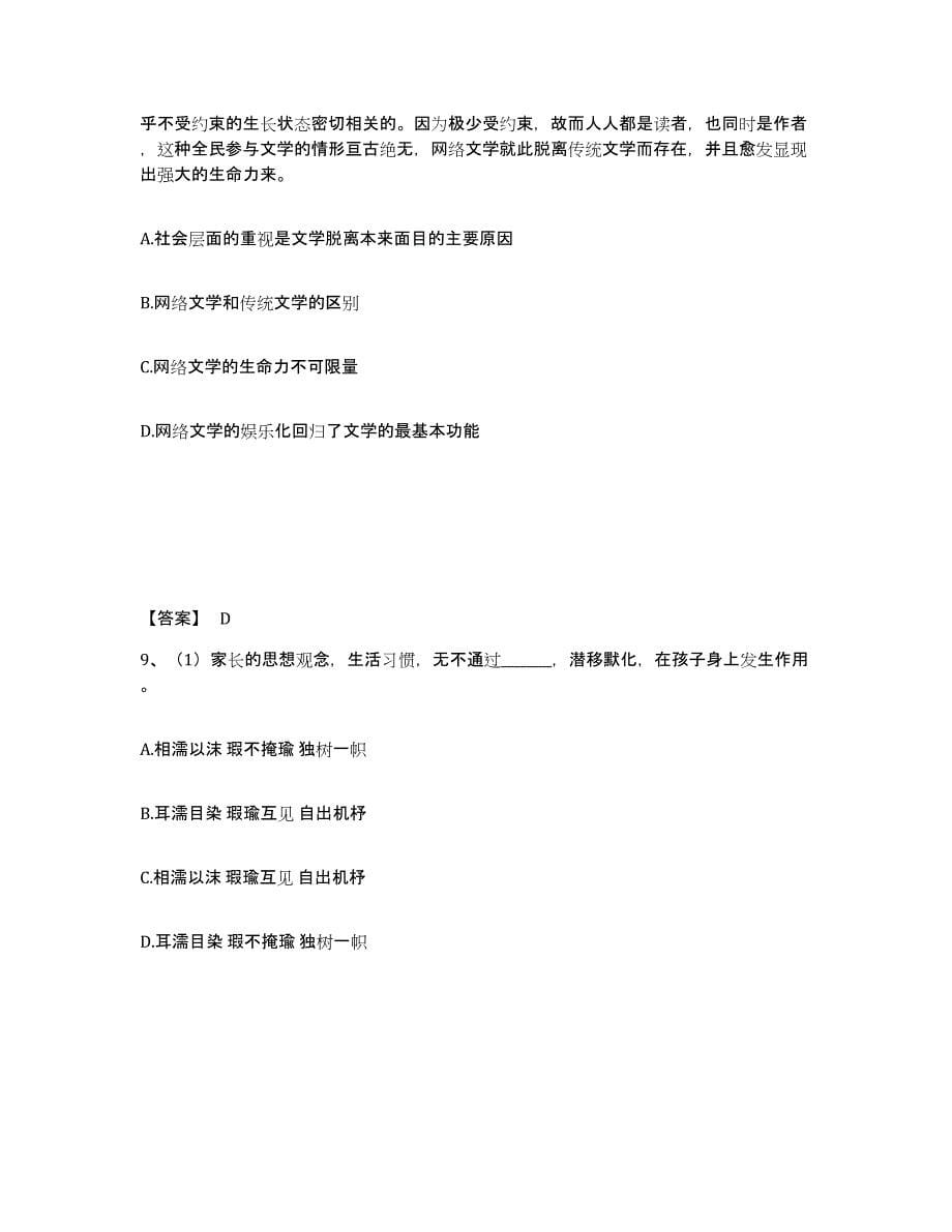 备考2025重庆市公安警务辅助人员招聘能力测试试卷A卷附答案_第5页