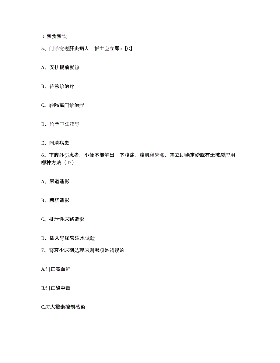 备考2025北京市朝阳区左家庄医院护士招聘通关考试题库带答案解析_第2页