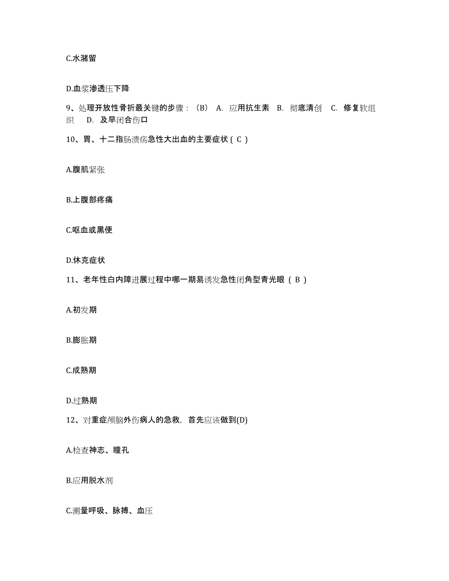 备考2025安徽省广德县中医院护士招聘题库练习试卷A卷附答案_第3页