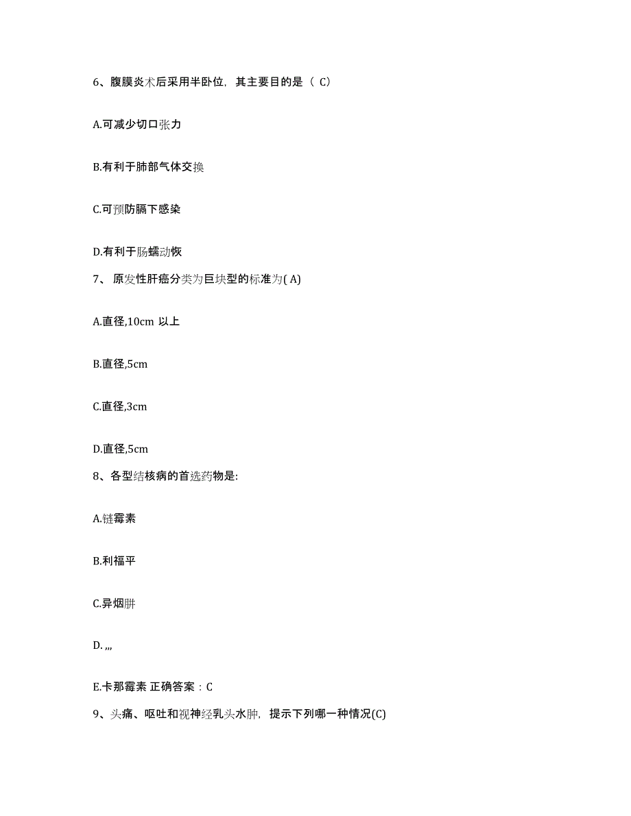 备考2025广东省云浮市云浮硫铁矿企业集团公司医院护士招聘考前冲刺试卷B卷含答案_第2页